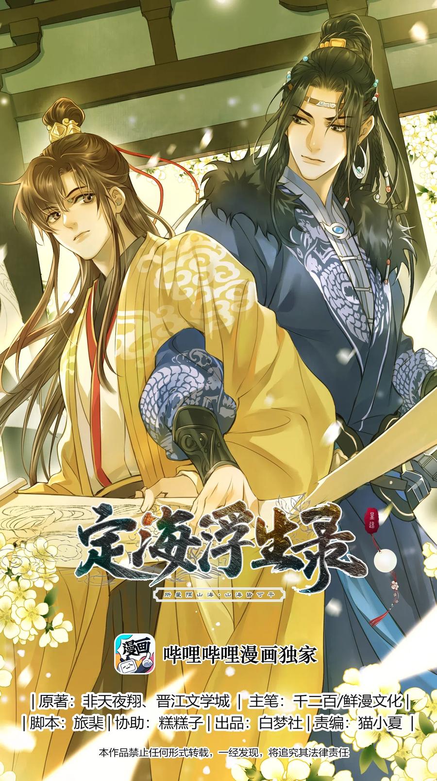 定海浮生录小说漫画,021 越人歌1图