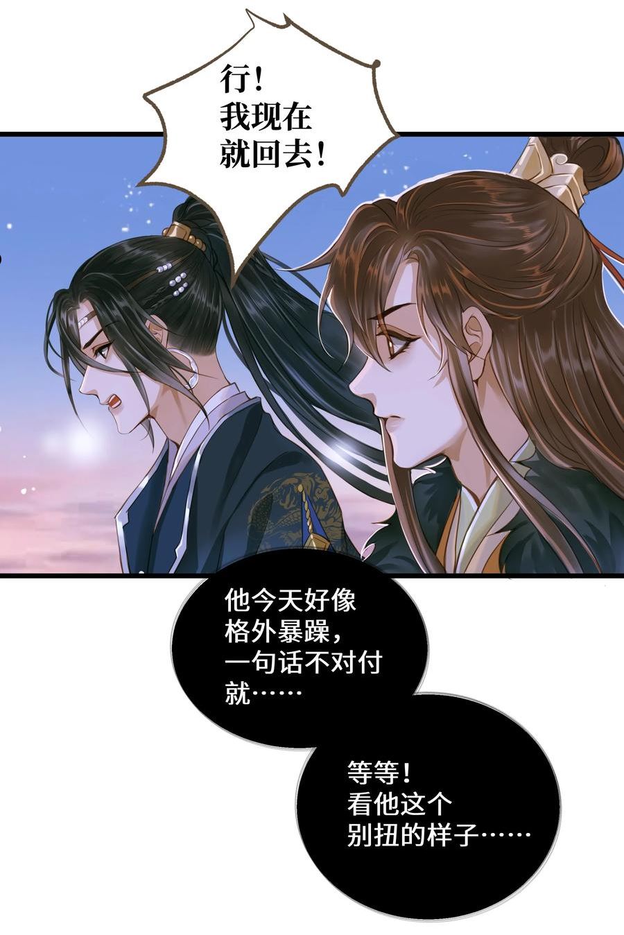 定海浮生录漫画,075 谢谢你了4图