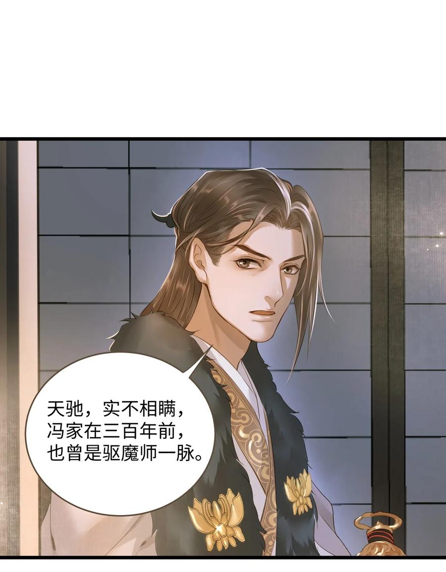 定海浮生录小说漫画,024 驱魔旧人2图