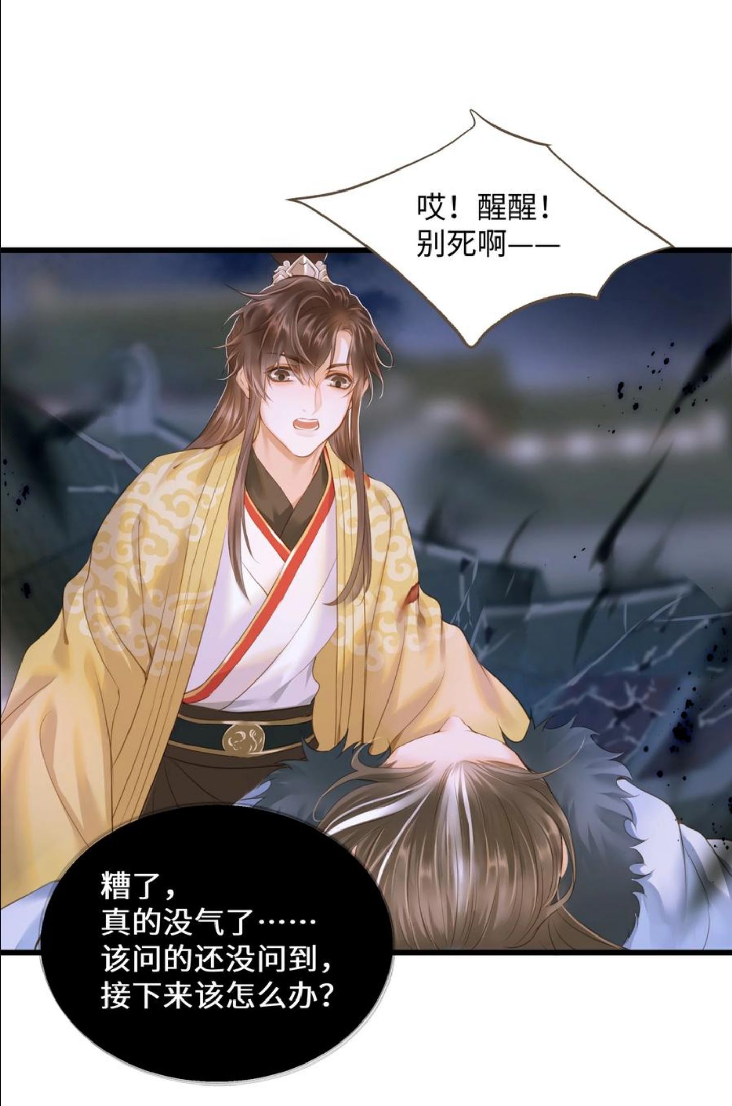 定海浮生录12集全漫画,053 慕容冲2图