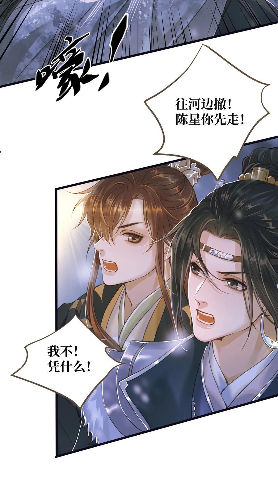 定海浮生录漫画,069 渡河4图
