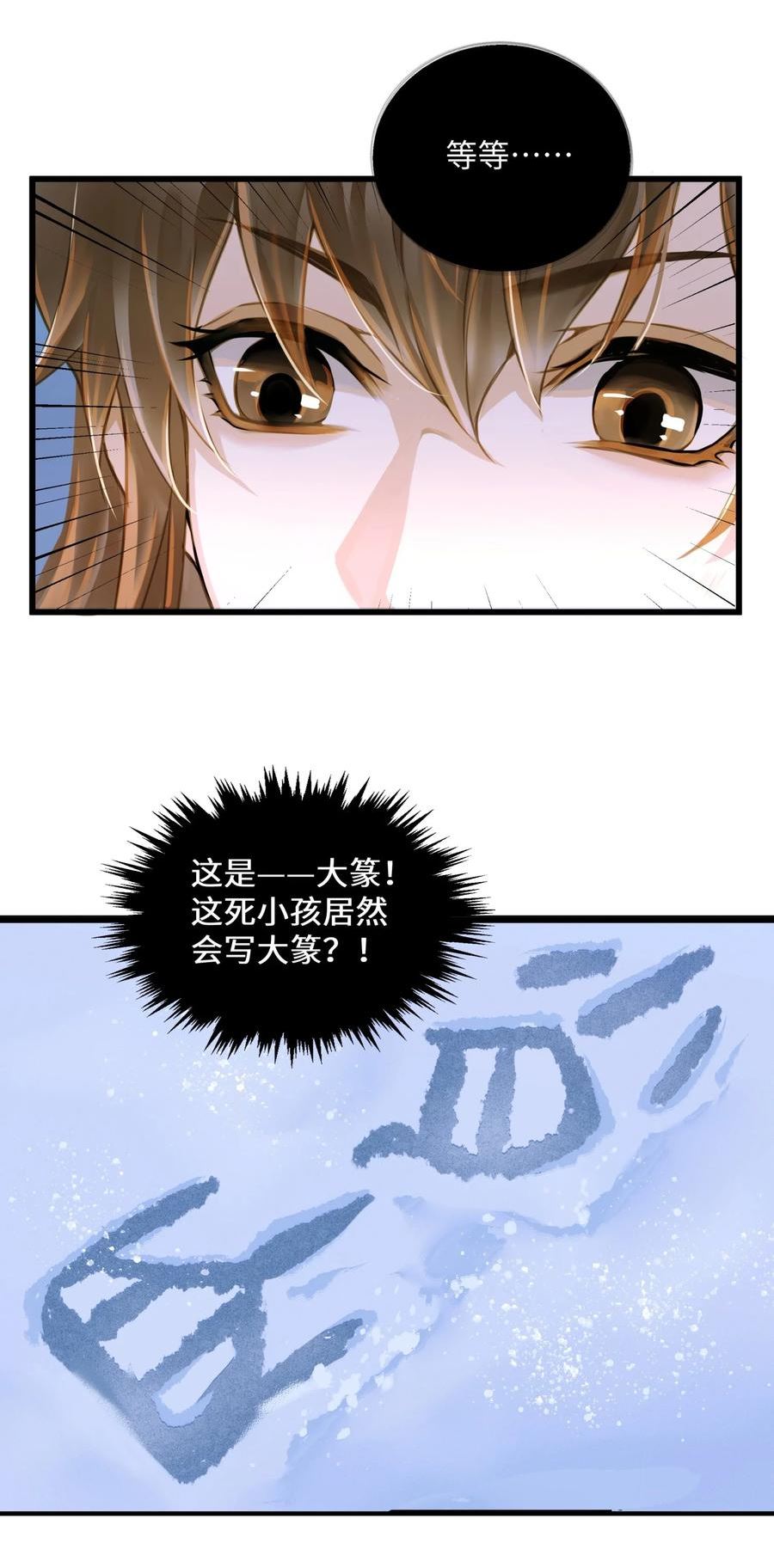 定海浮生录漫画,078 肖山2图