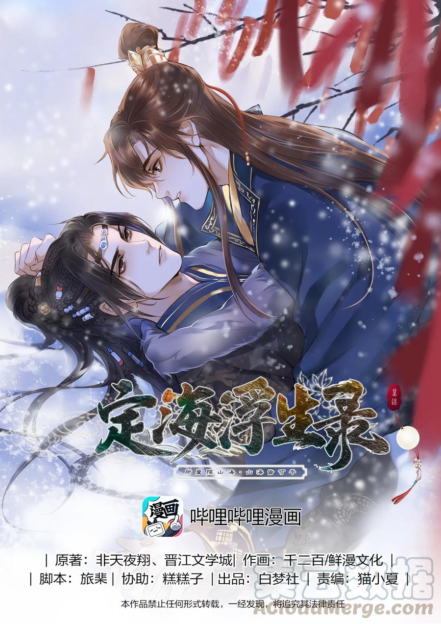 定海浮生录百度百科漫画,002 初遇1图