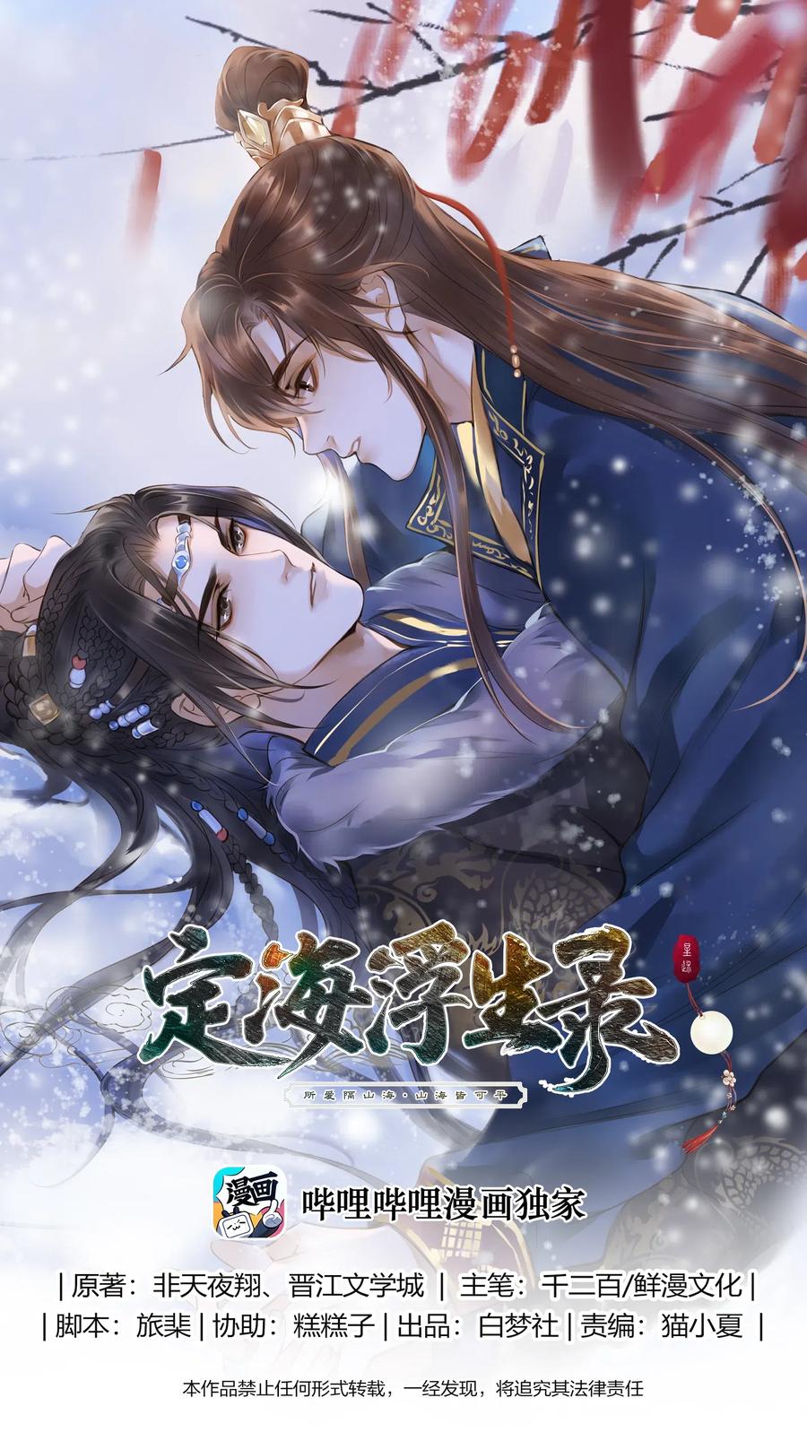 定海浮生录12集全漫画,017 落差1图