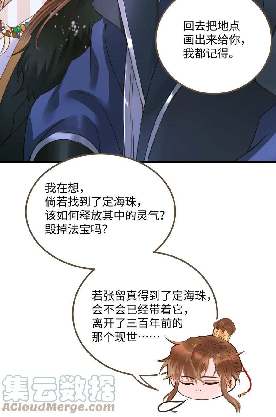 定海浮生录漫画,086 变故5图