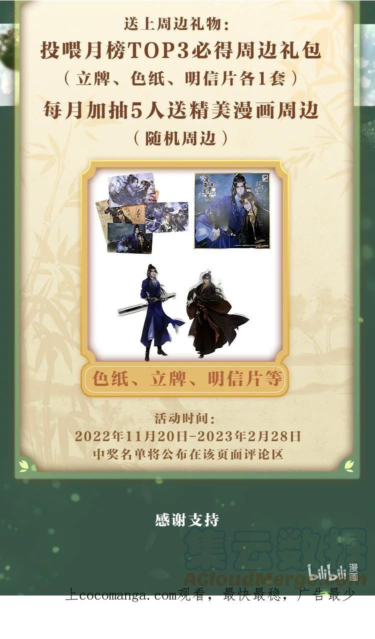定海浮生录免费观看漫画漫画,福利 参与互动，得漫画周边！2图