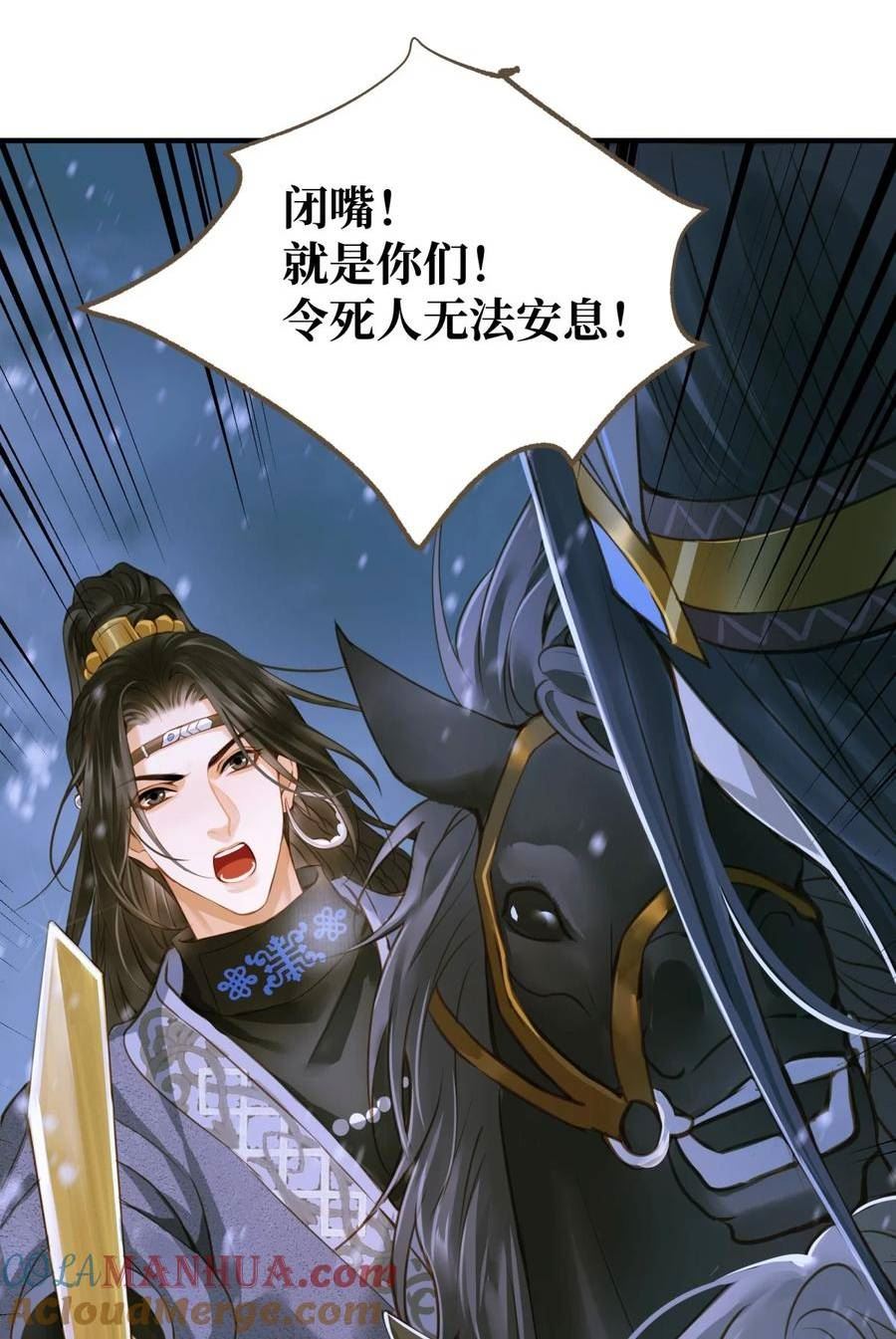 定海浮生录漫画,094 雪雾战场5图
