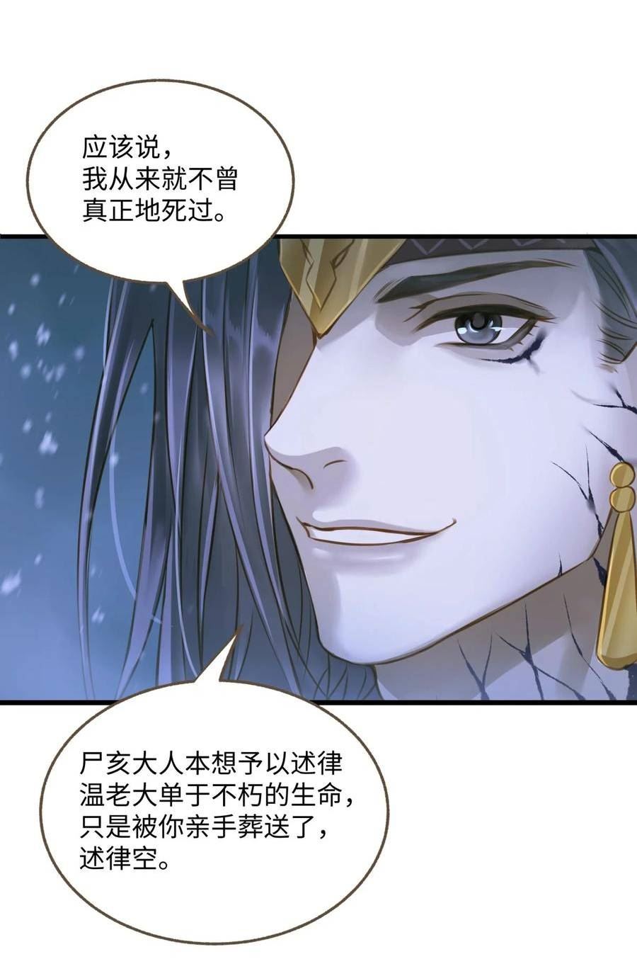 定海浮生录漫画,094 雪雾战场4图