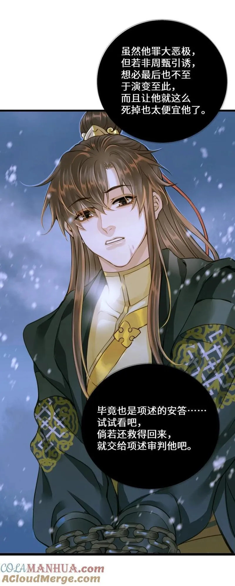 定海浮生录第二季免费观看完整版漫画,098 失心5图