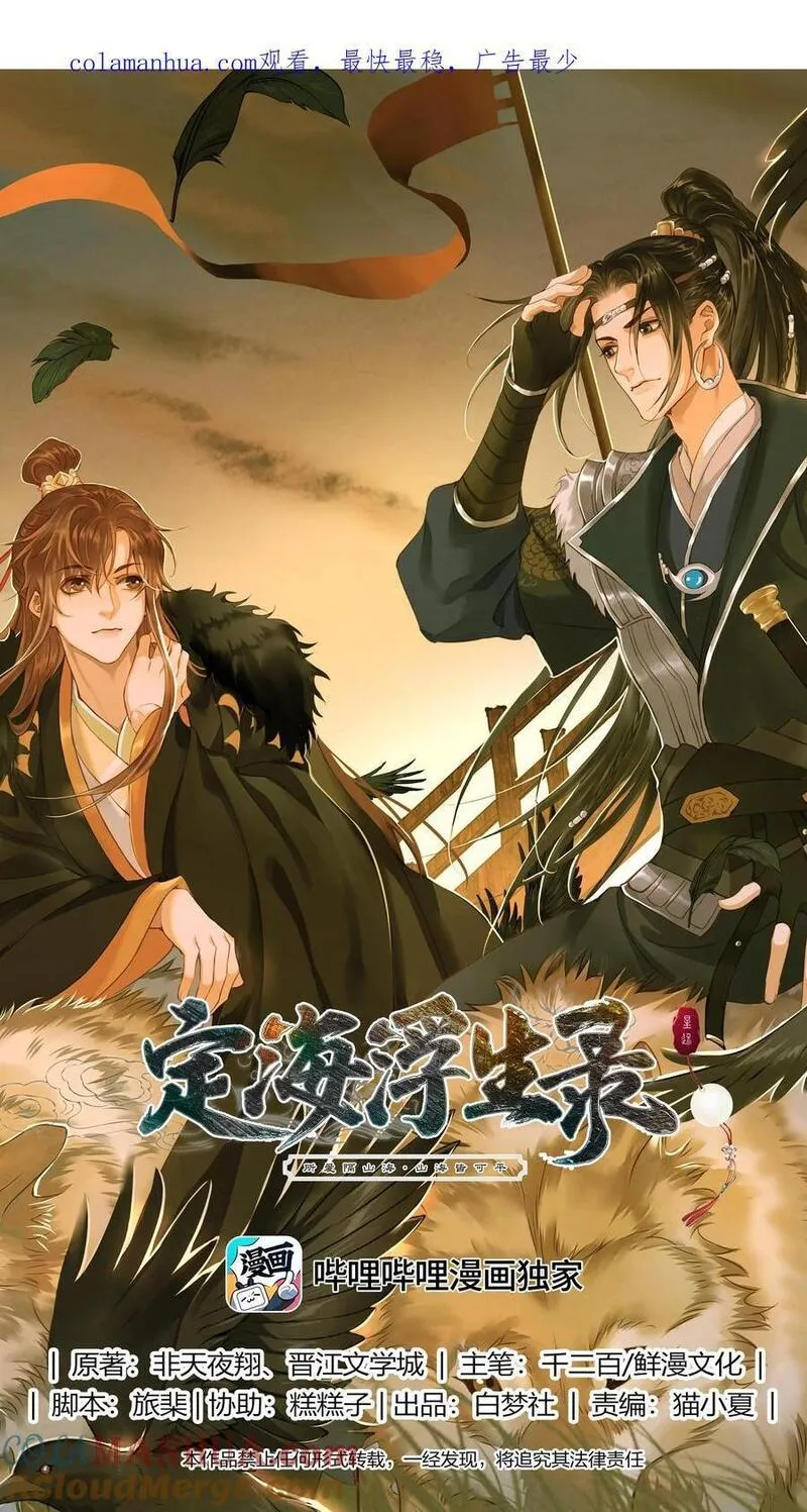 定海浮生录广播剧第二季漫画,097 野心1图
