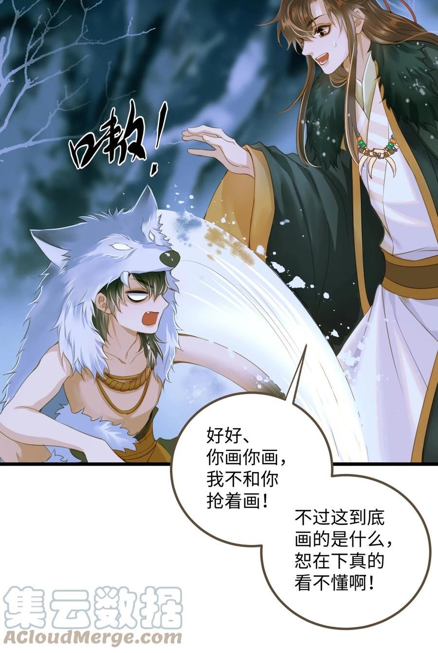 定海浮生录漫画,078 肖山1图