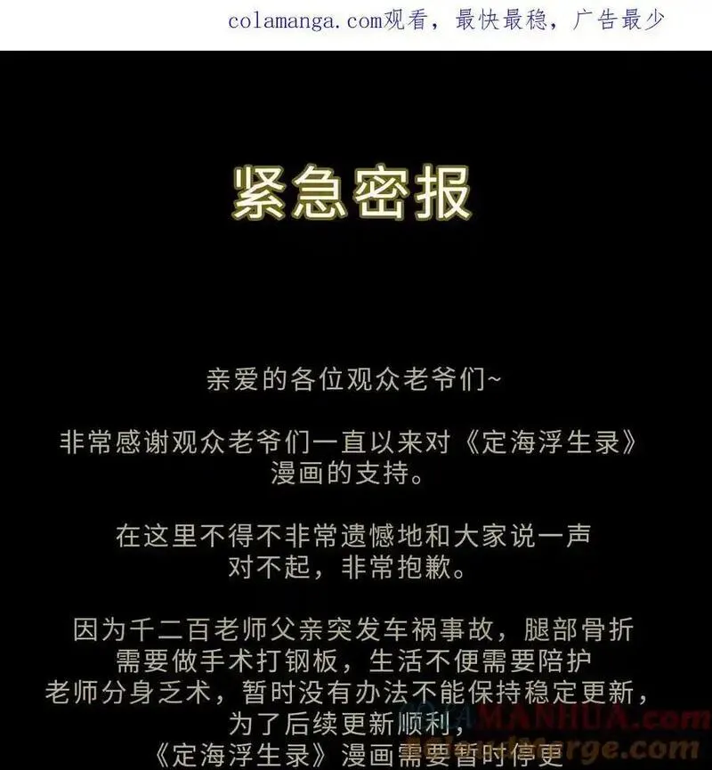 定海浮生录漫画,请假条 手术休刊致歉1图