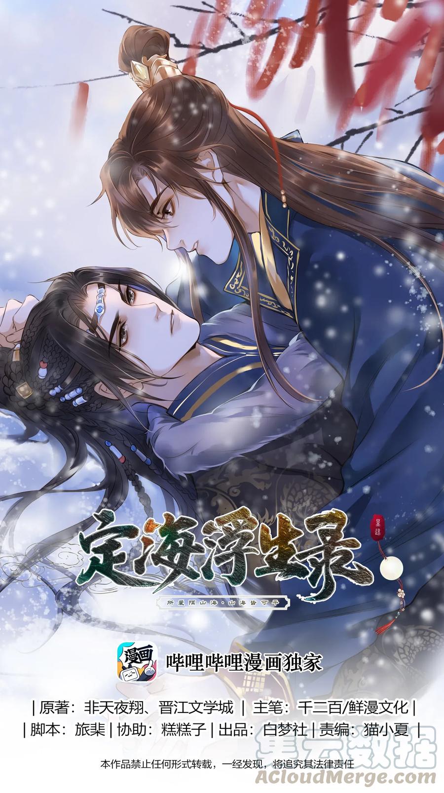 定海浮生录免费观看漫画漫画,009 遇袭1图