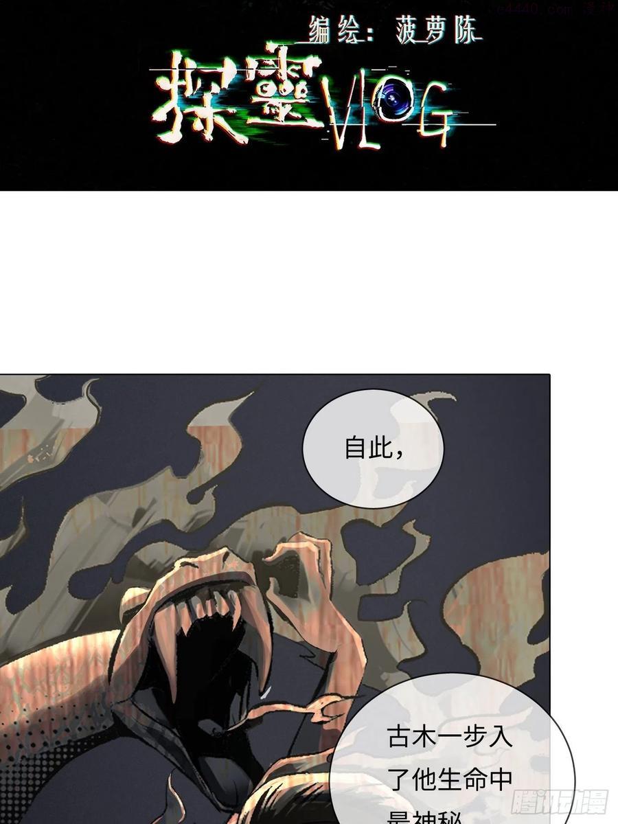探灵档案电视剧完整版在线观看漫画,第55话 回家2图