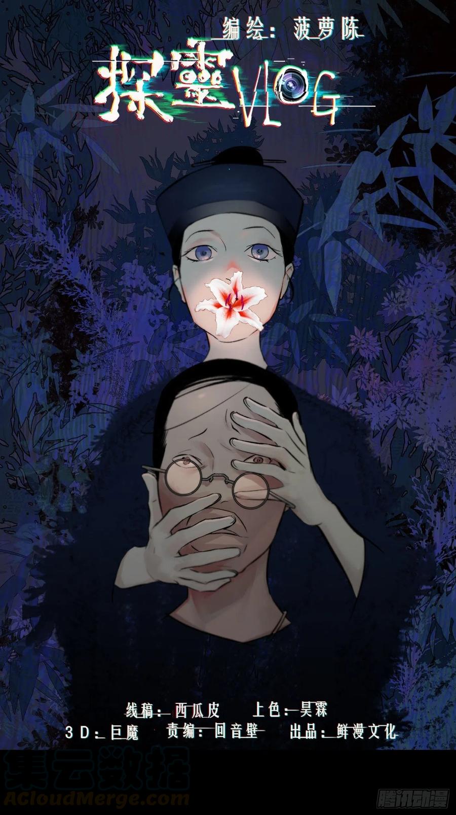 探灵价格漫画,第37话 树1图
