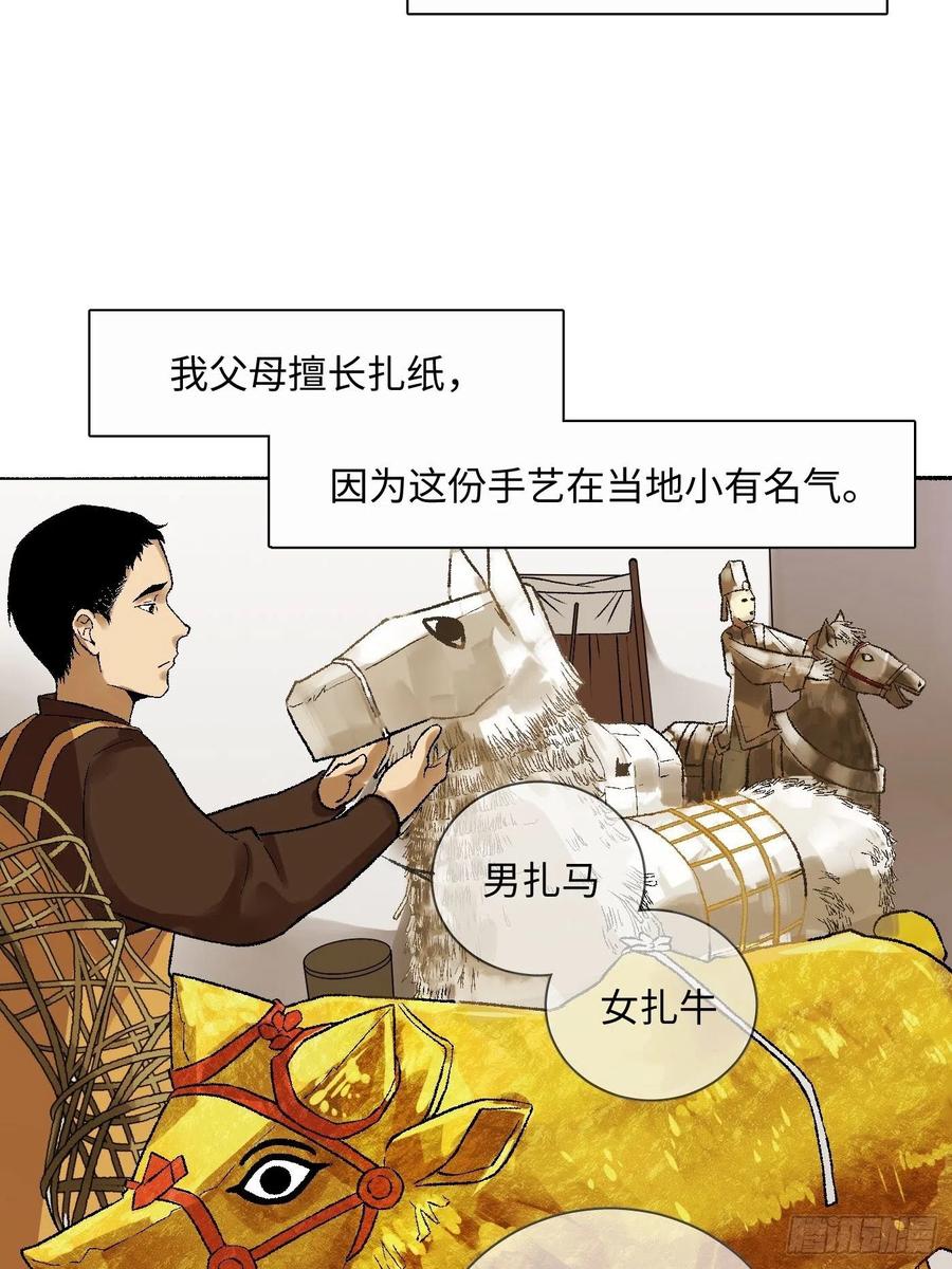 探灵档案电视剧完整版在线观看漫画,第10话 纸娃娃4图