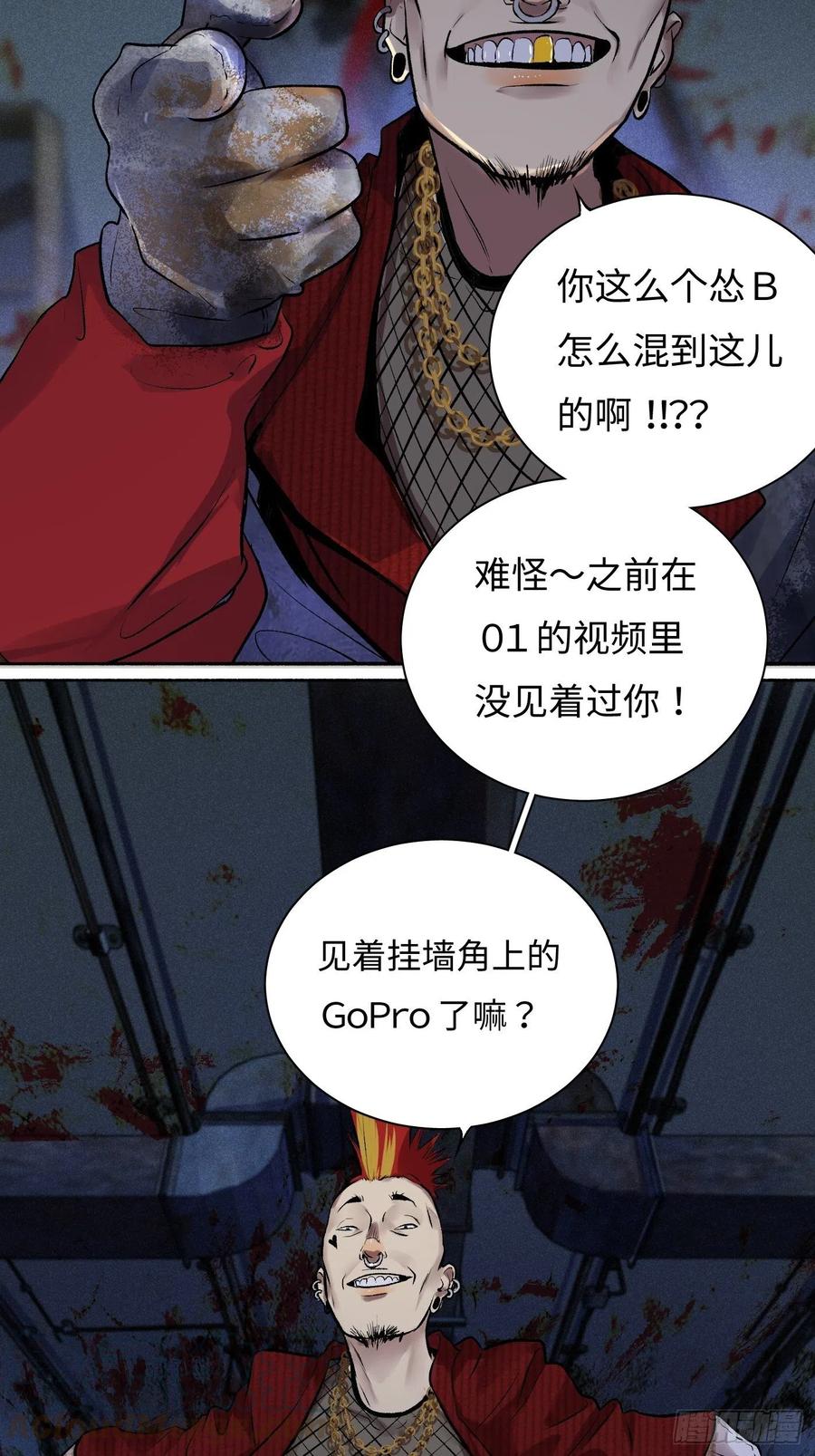 探灵讲的是什么故事漫画,第17话 看破4图