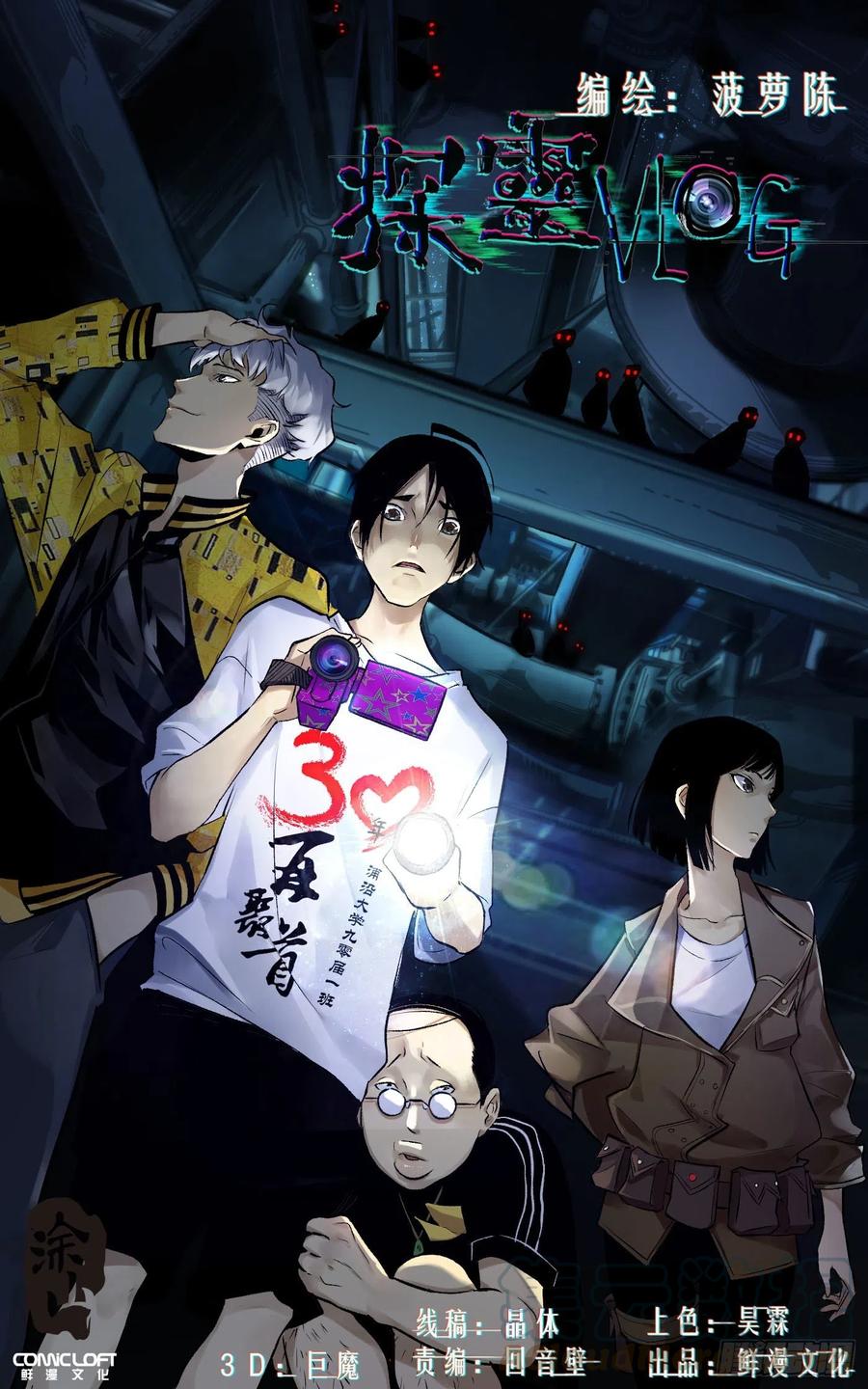 探灵价格漫画,第14话 炼钢厂1图
