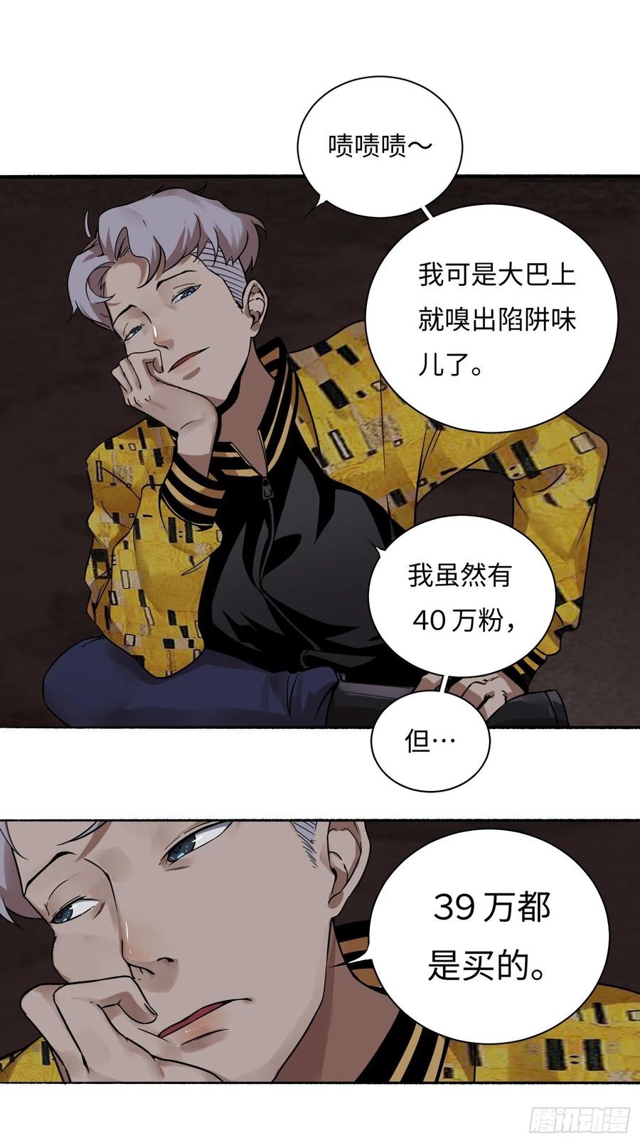 探灵游戏视频漫画,第18话 上钩2图