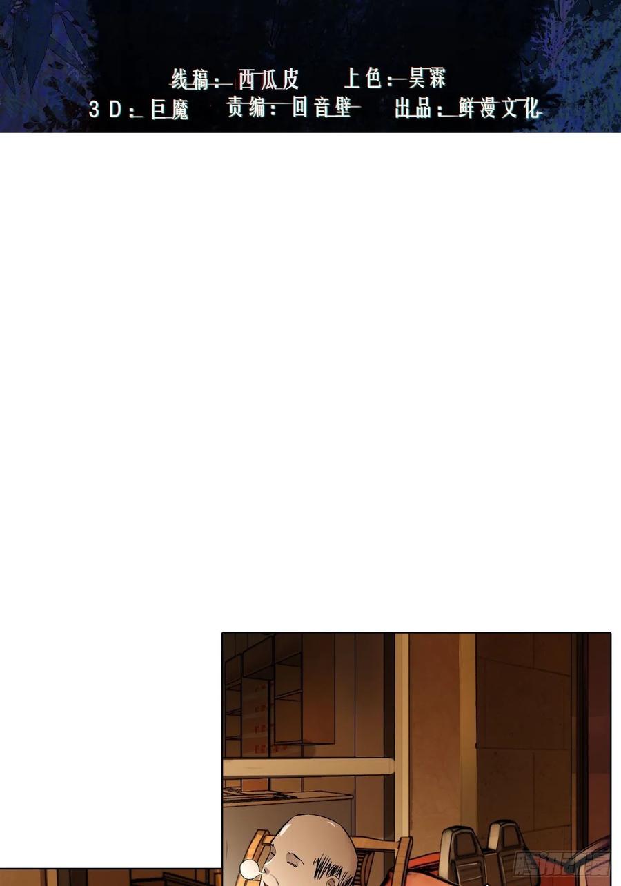 第39话 迷雾1