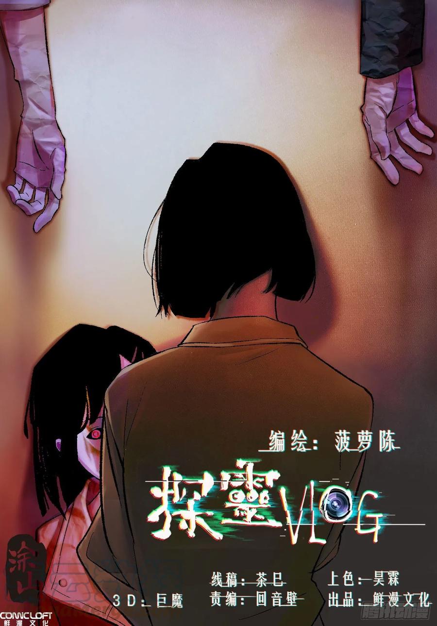 探灵档案电视剧完整版在线观看漫画,第10话 纸娃娃1图