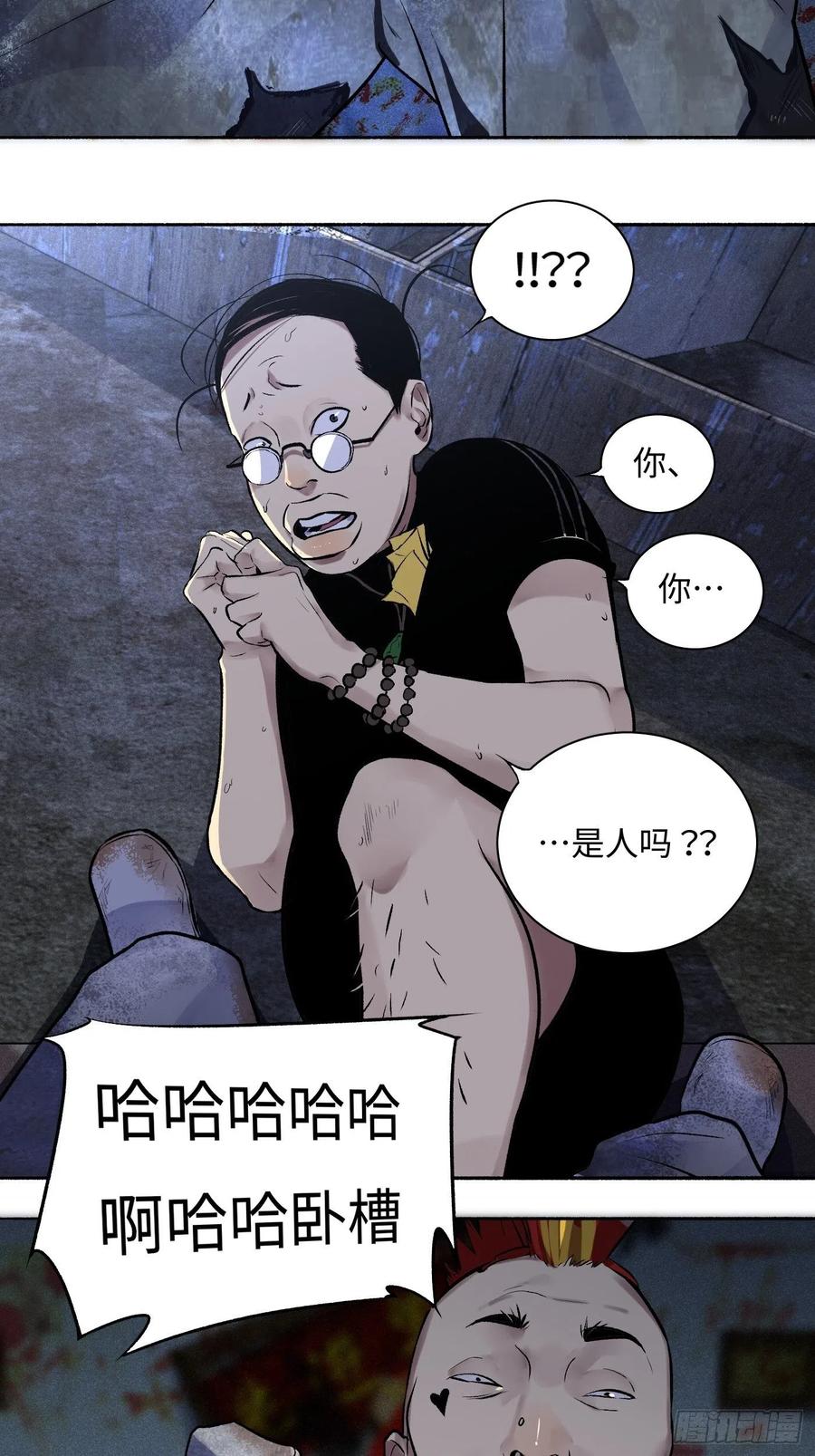 探灵讲的是什么故事漫画,第17话 看破3图