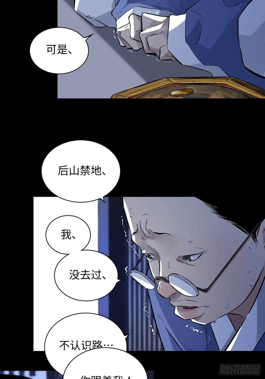 探灵游戏视频漫画,第32话 后山5图