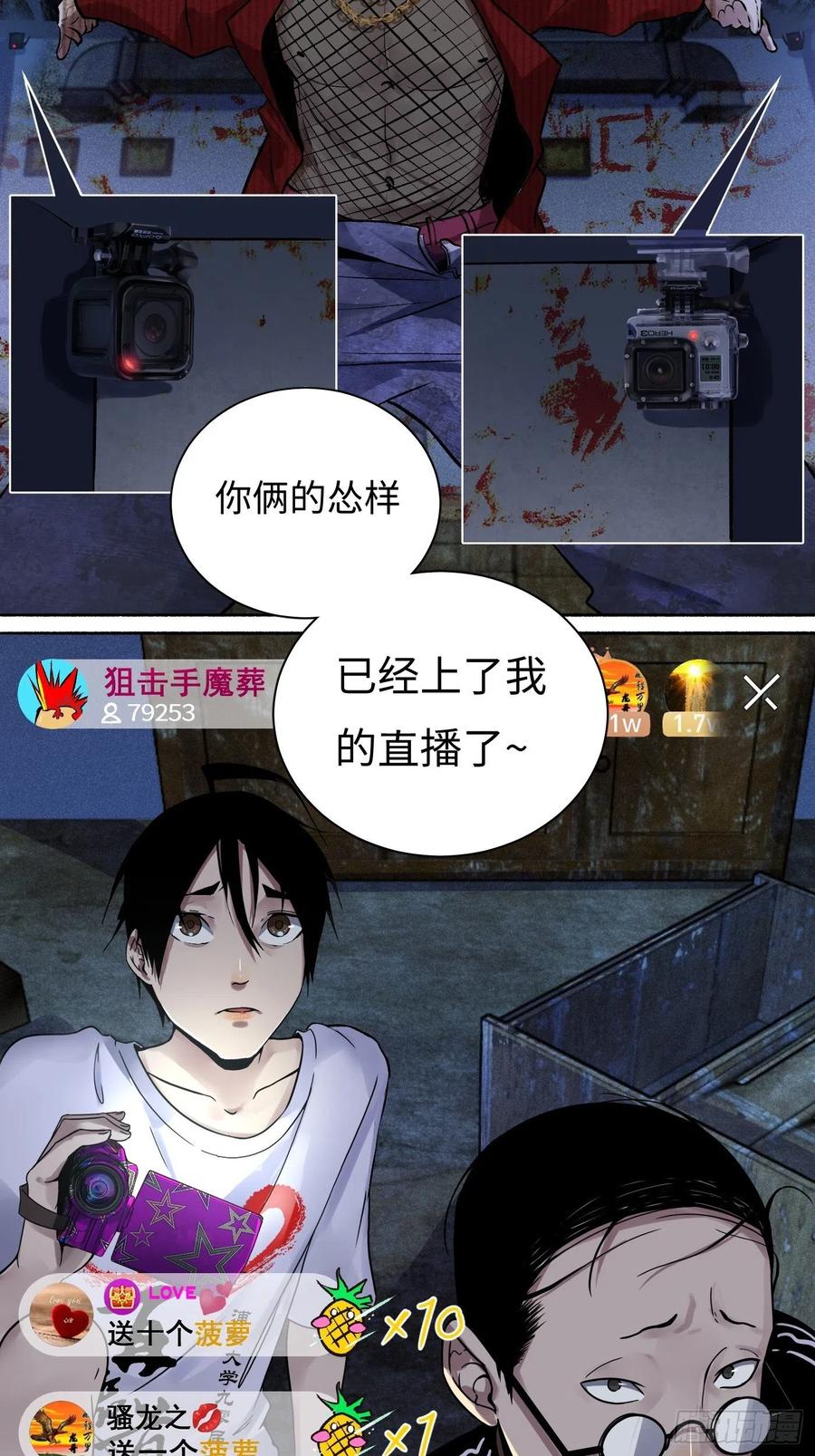 探灵讲的是什么故事漫画,第17话 看破5图