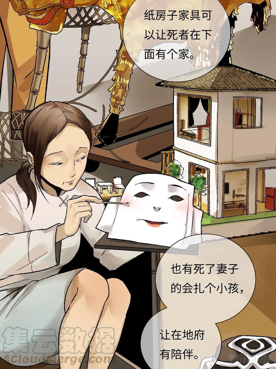 探灵档案电视剧完整版在线观看漫画,第10话 纸娃娃5图