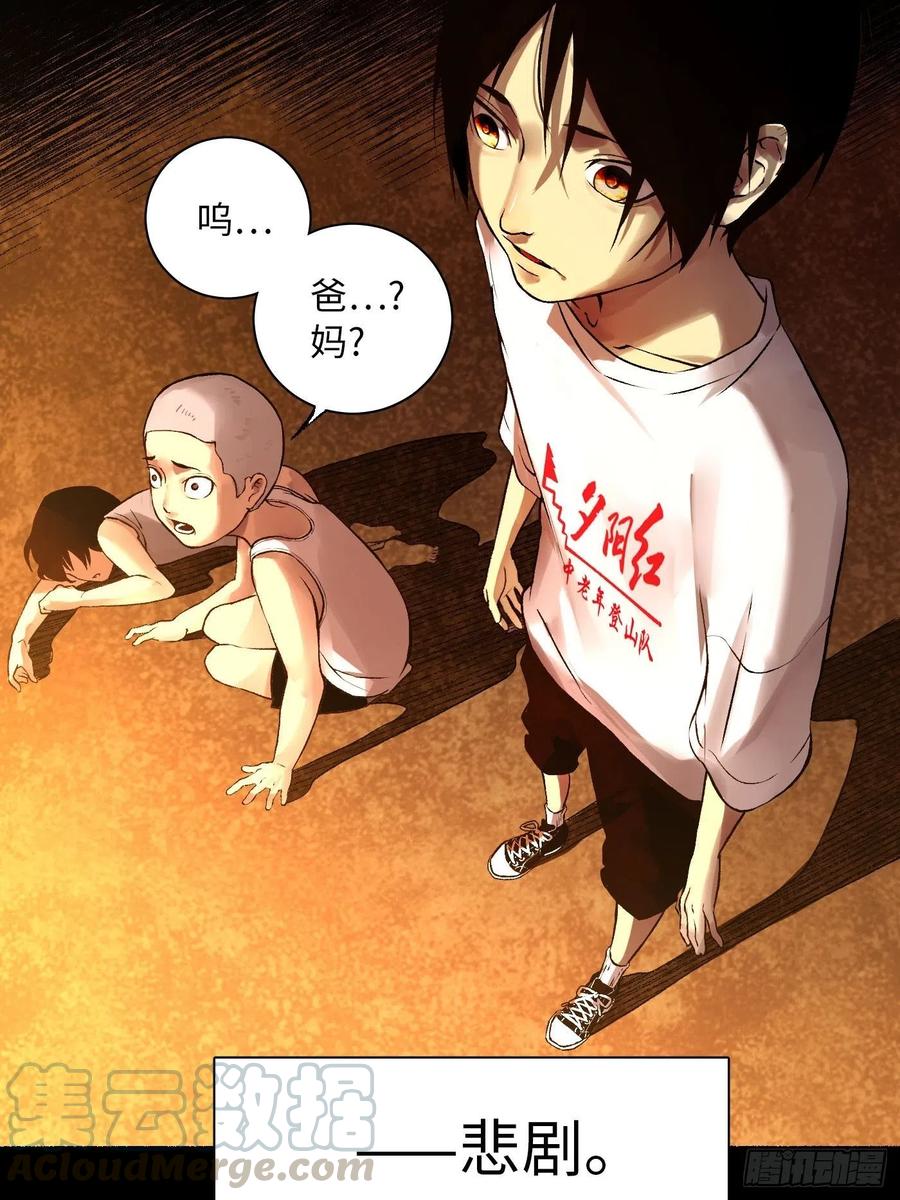 探灵讲的是什么故事漫画,第05话 小星星5图