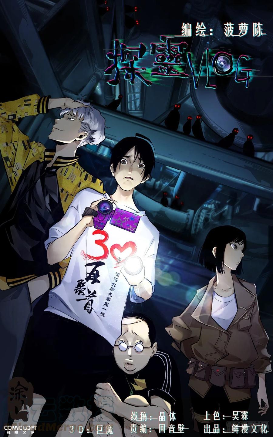 探灵游戏视频漫画,第18话 上钩1图