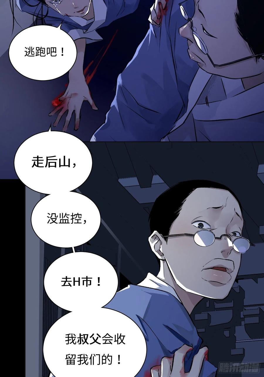 探灵游戏视频漫画,第32话 后山3图