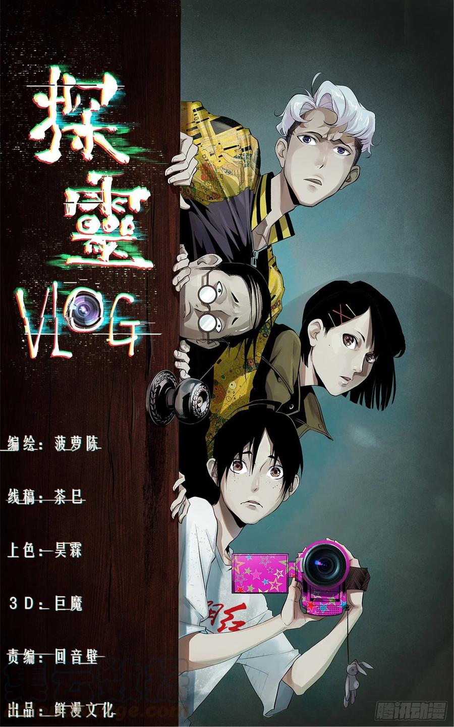 探灵价格漫画,第01话 失控的开始1图