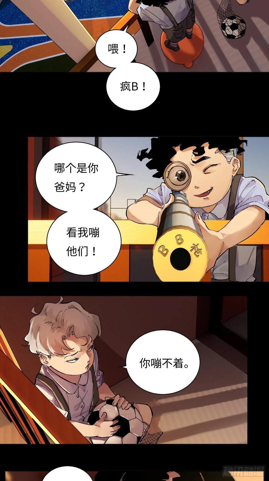 探灵价格漫画,第52话 一座桥4图