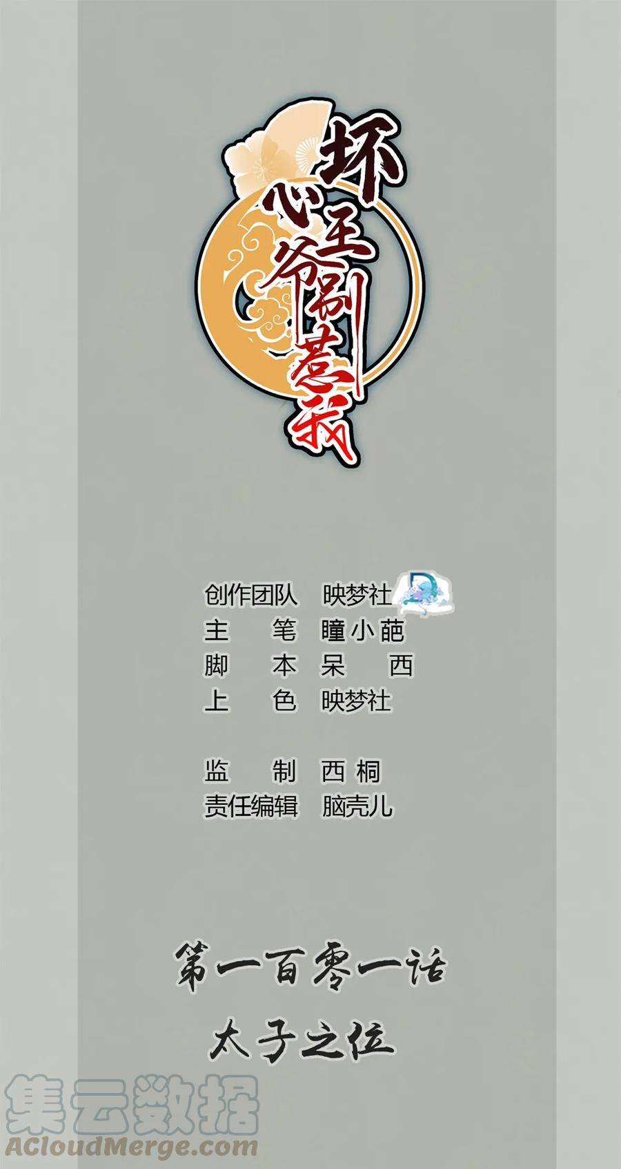 第101话 太子之位0