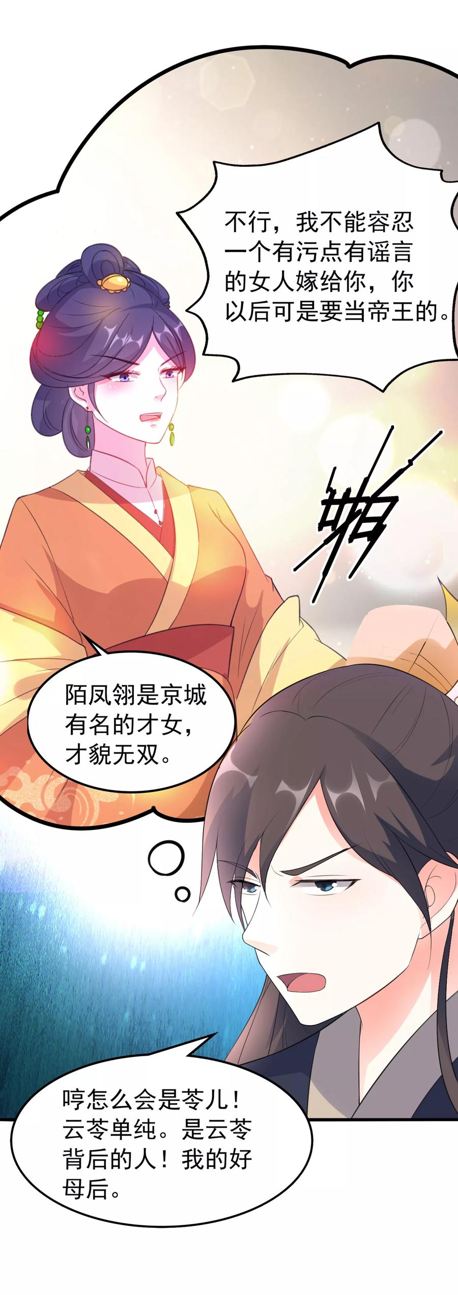 第32话 新娘不是她2