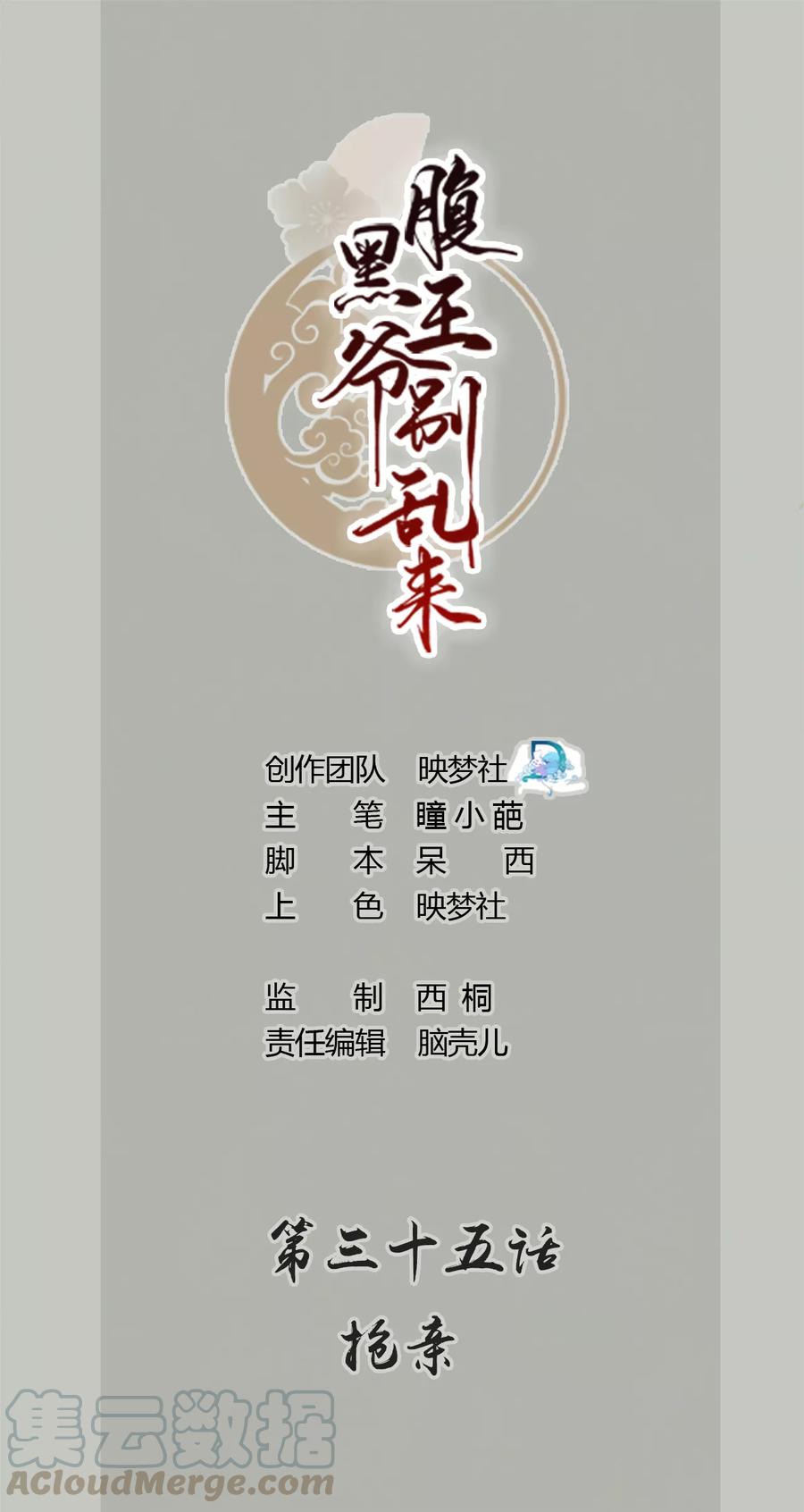 第35话 抢亲0