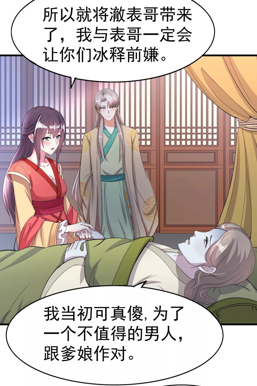 第3话 前世之辱3