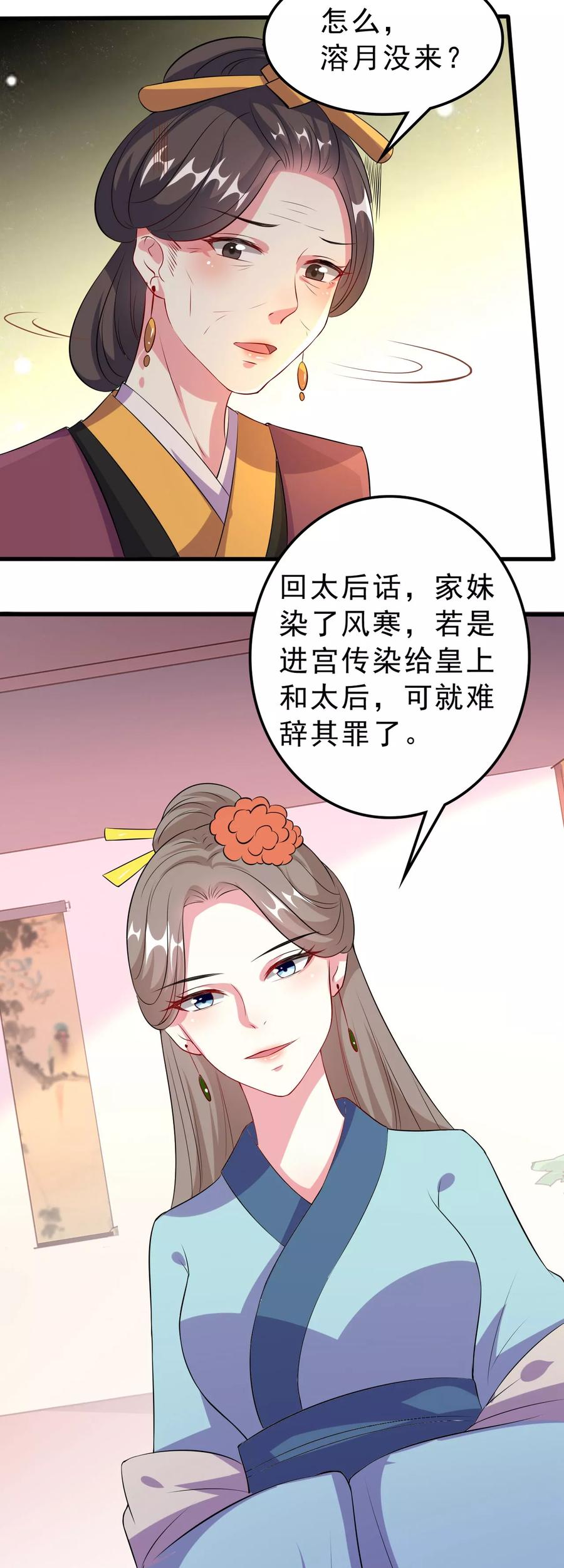 第26话 有人动心了3