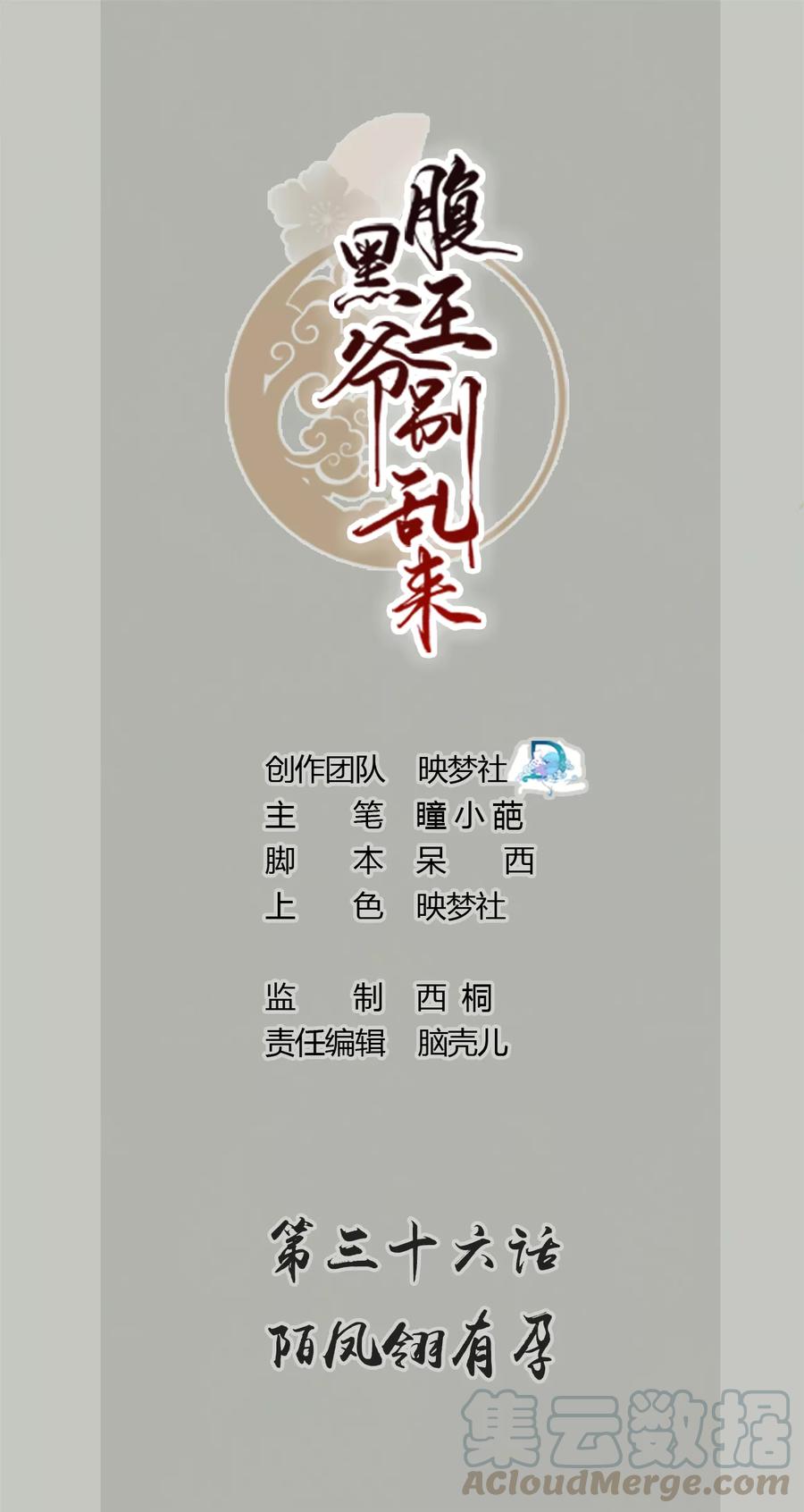 第36话 陌凤翎有孕0