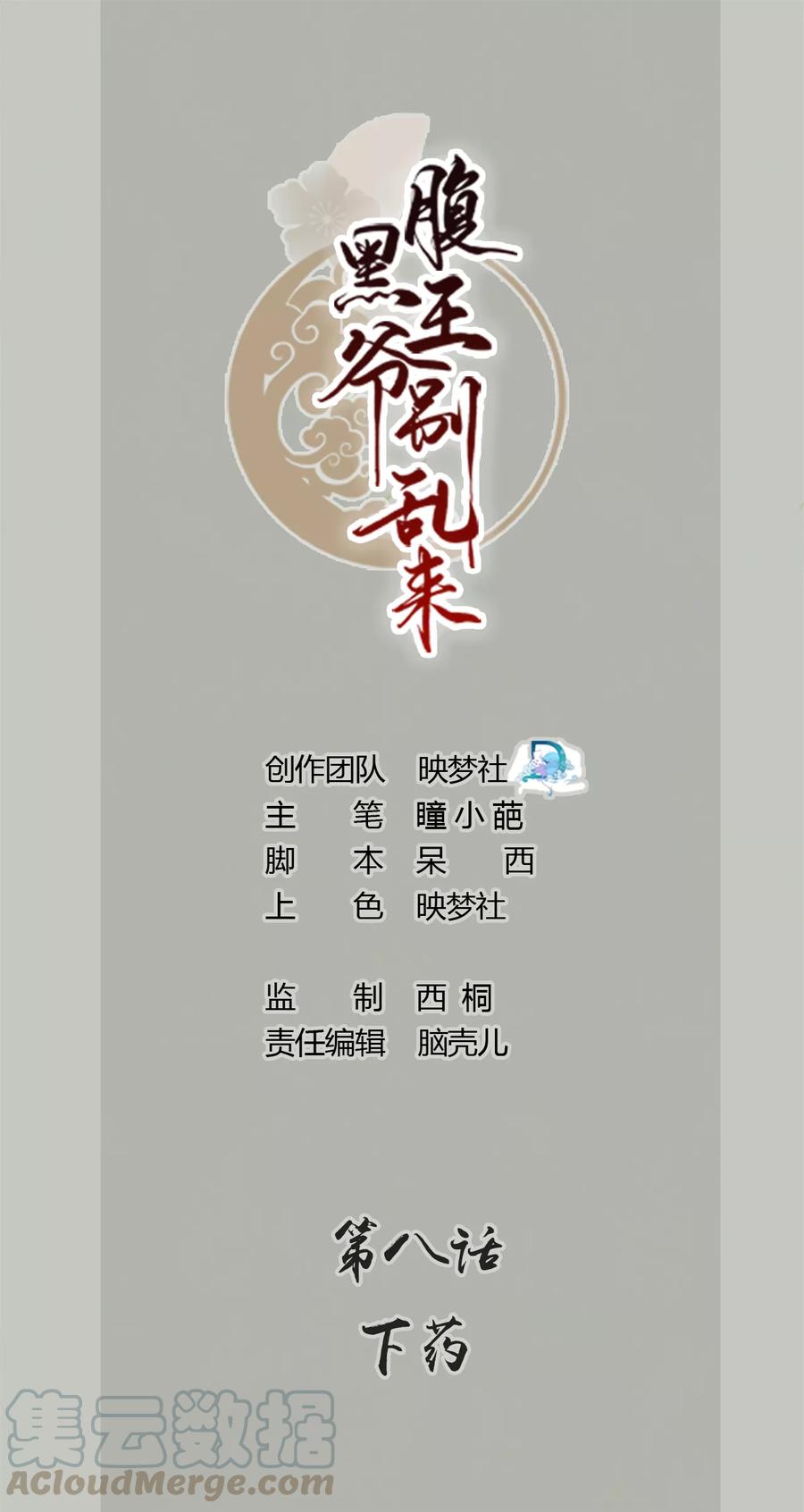 第8话 下药0