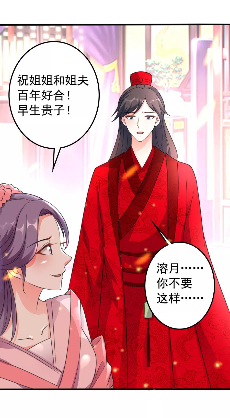 第33话 陌溶月发飙4