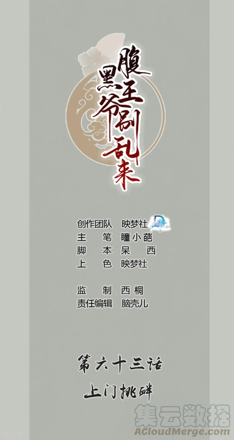 第63话 上门挑衅0