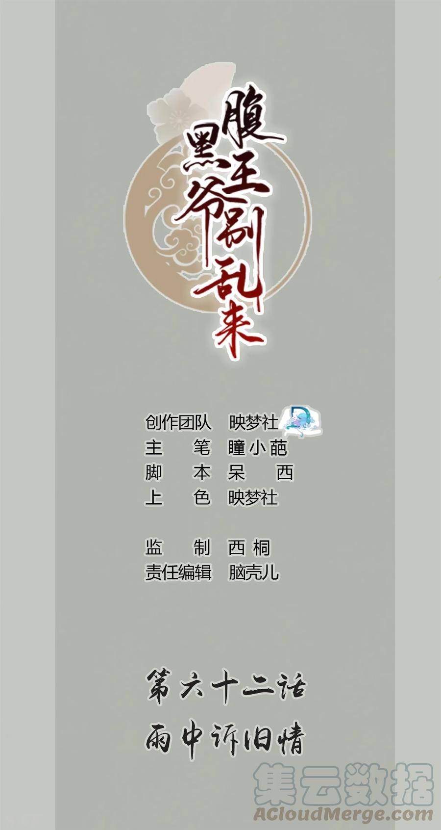第62话 雨中诉旧情0