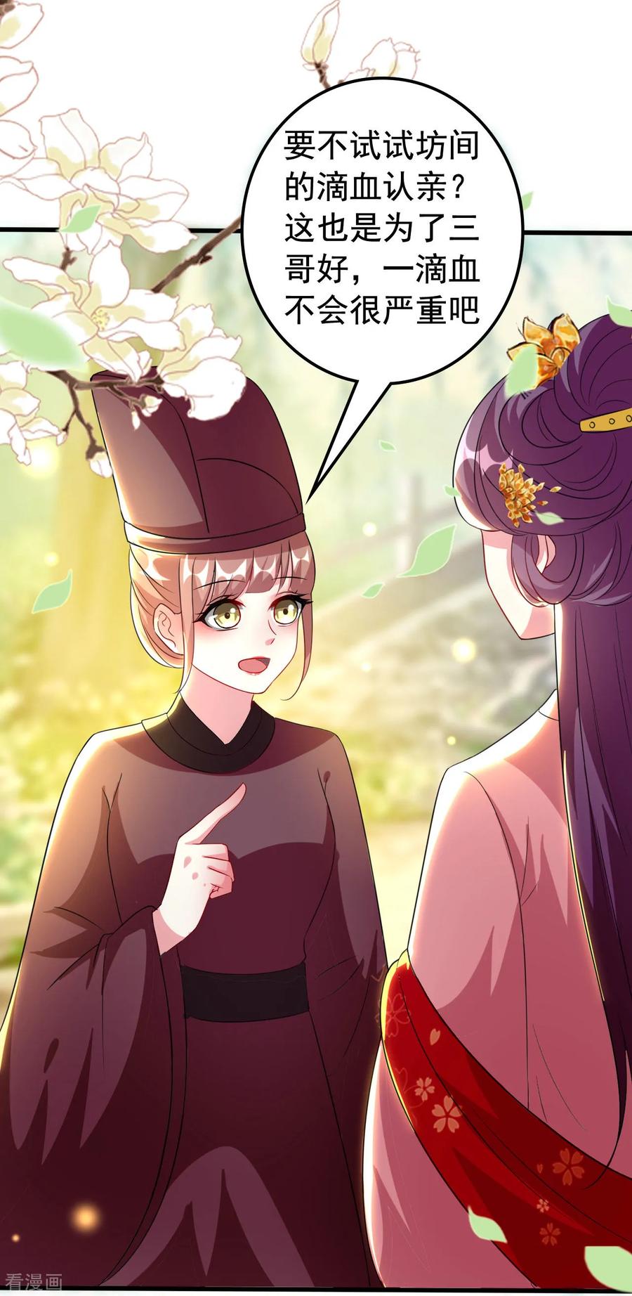 第81话 滴血认亲1