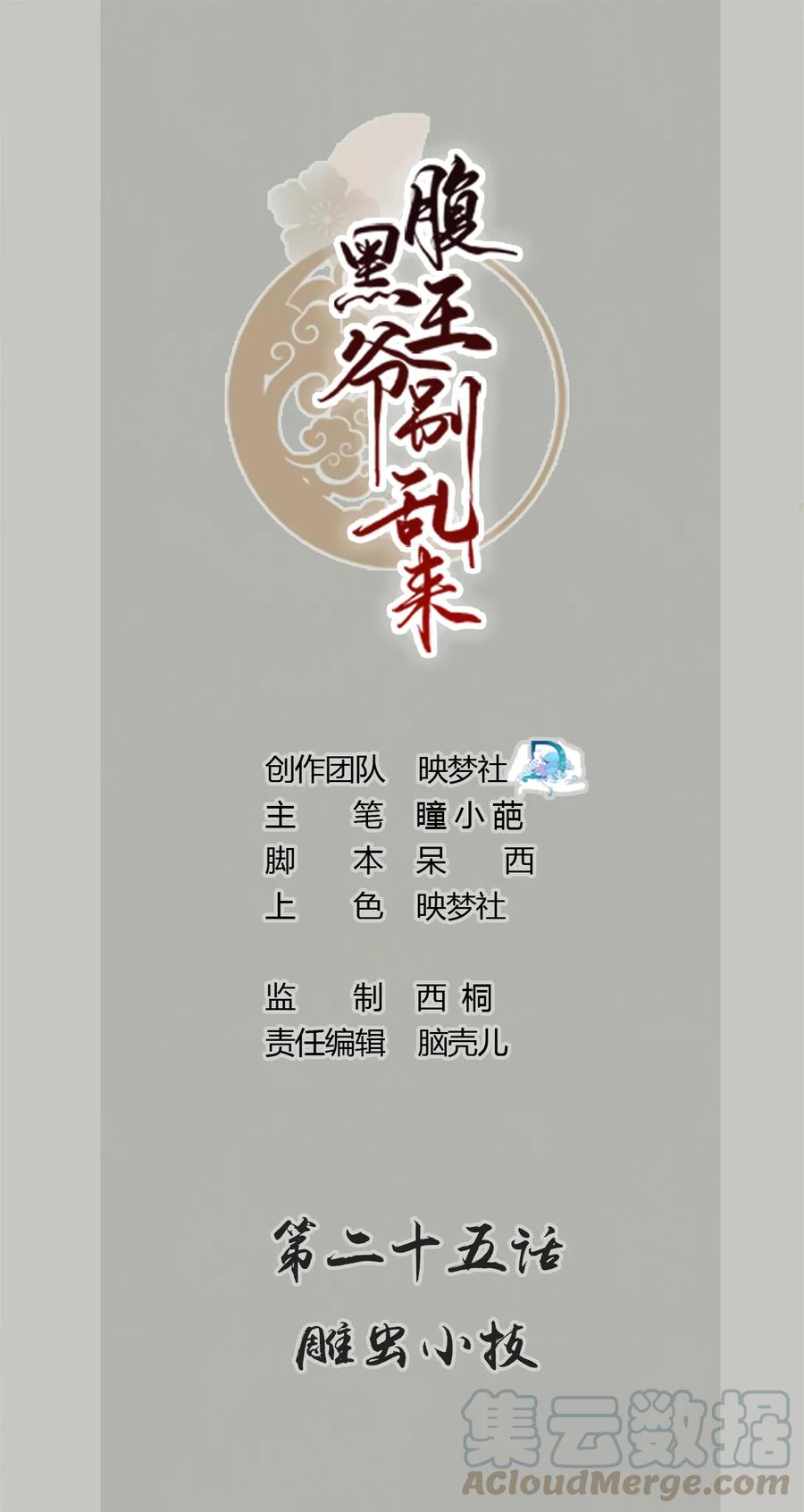 第25话 雕虫小技0