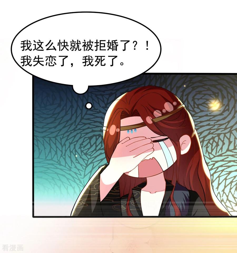 第91话 世子失恋3