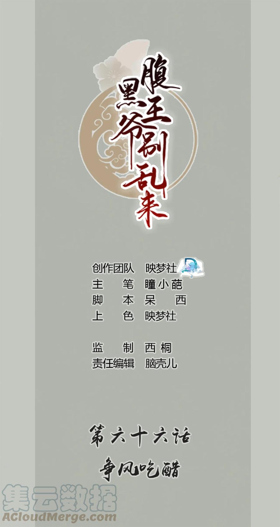 第66话 争风吃醋0