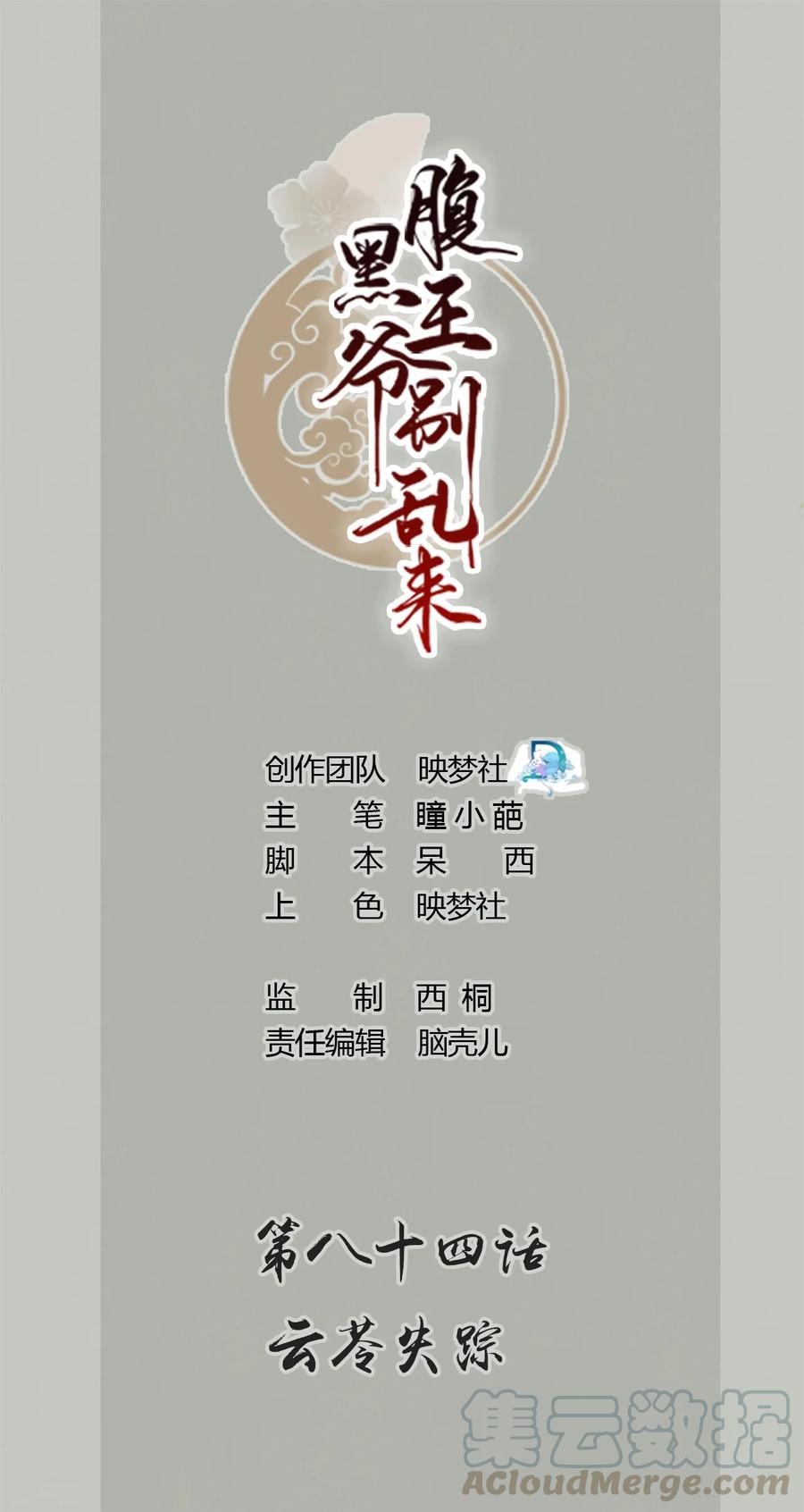第84话 云苓失踪0