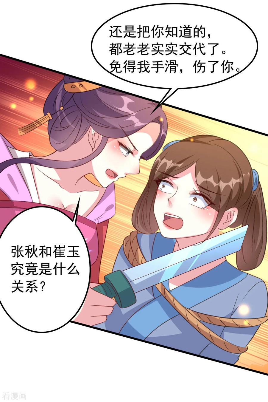 第47话 王爷的真爱是她！？4